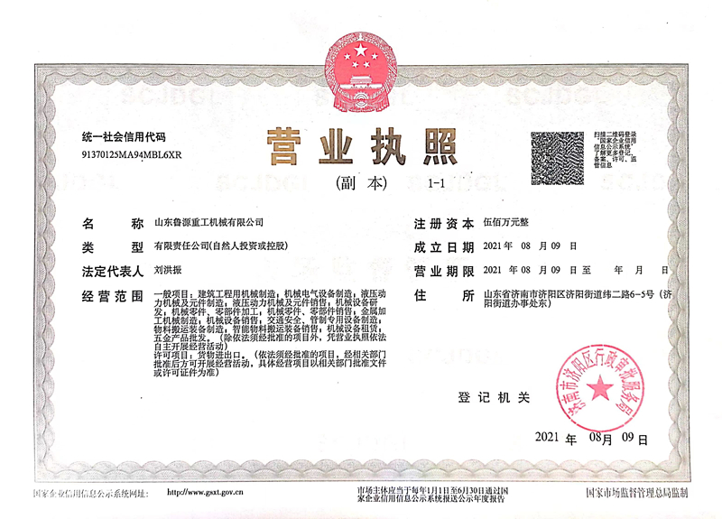 魯源停業執照_正本.jpg